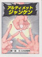 Ultimate Janken - Manga, Action, Comedy, Fantasy, Shounen, Sports